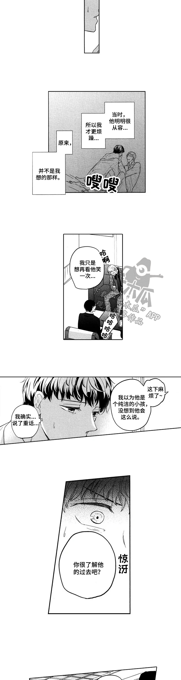 《旅馆小可爱》漫画最新章节第18章：自己解释免费下拉式在线观看章节第【2】张图片