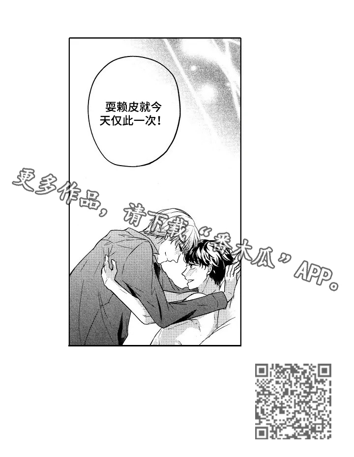 《旅馆小可爱》漫画最新章节第26章：耍赖皮免费下拉式在线观看章节第【1】张图片