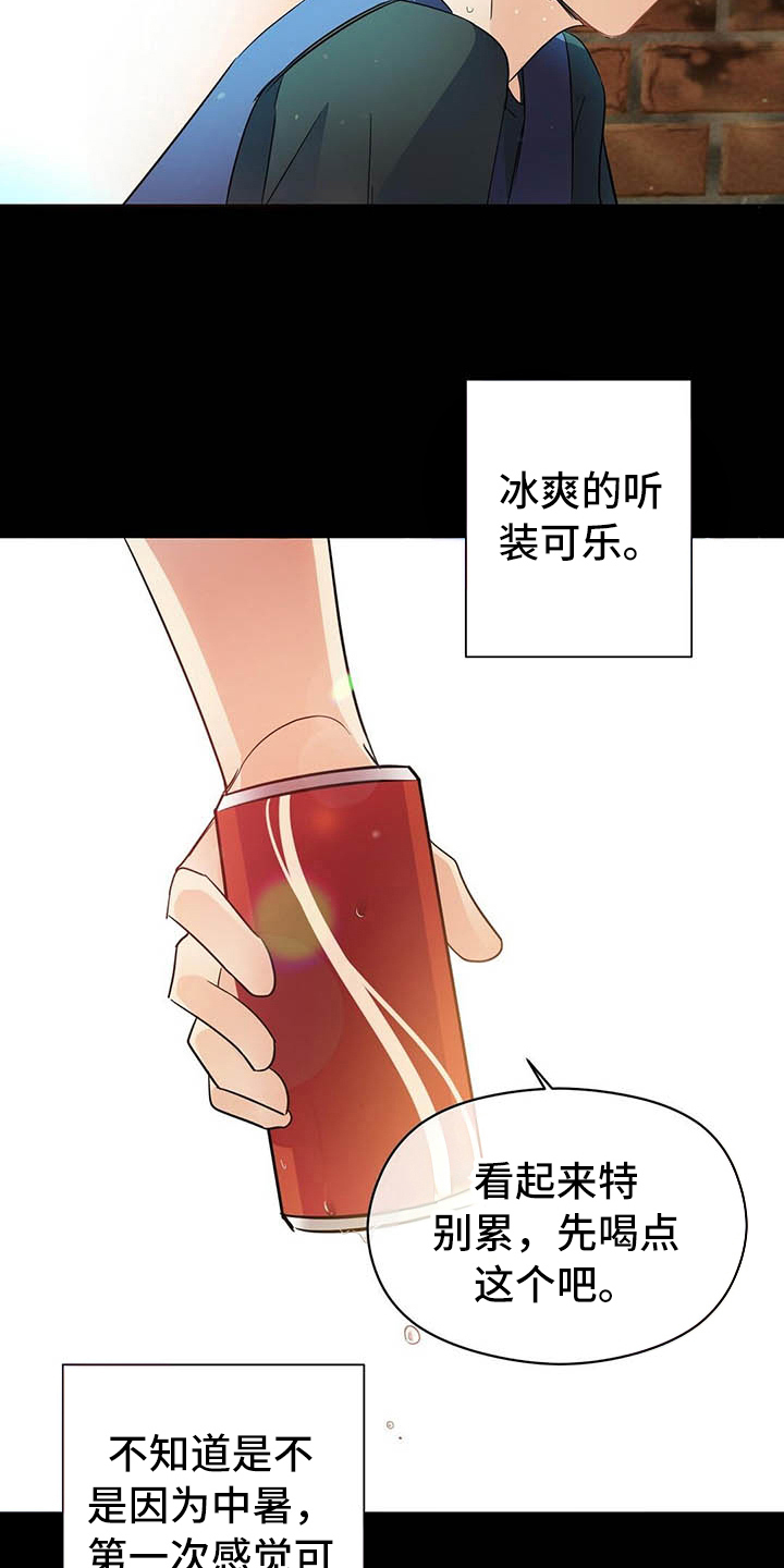 《金主连接》漫画最新章节第8章：名字免费下拉式在线观看章节第【2】张图片