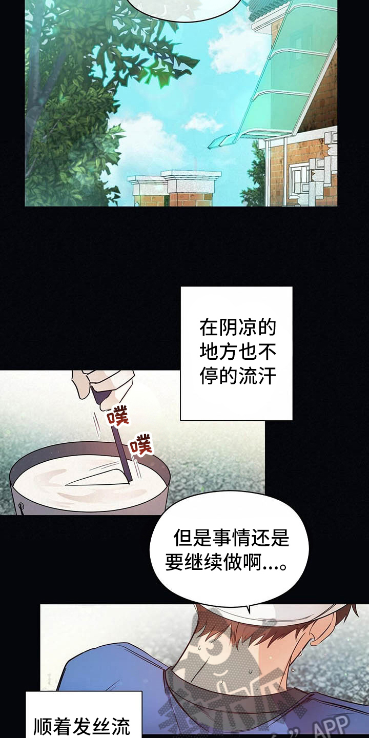 《金主连接》漫画最新章节第8章：名字免费下拉式在线观看章节第【5】张图片