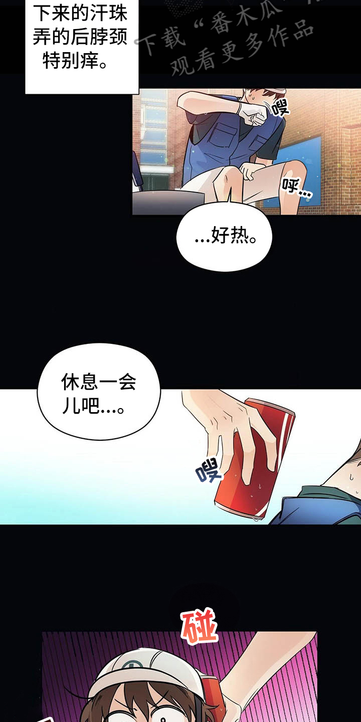 《金主连接》漫画最新章节第8章：名字免费下拉式在线观看章节第【4】张图片