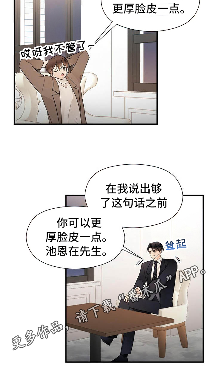 《金主连接》漫画最新章节第13章：角色免费下拉式在线观看章节第【1】张图片