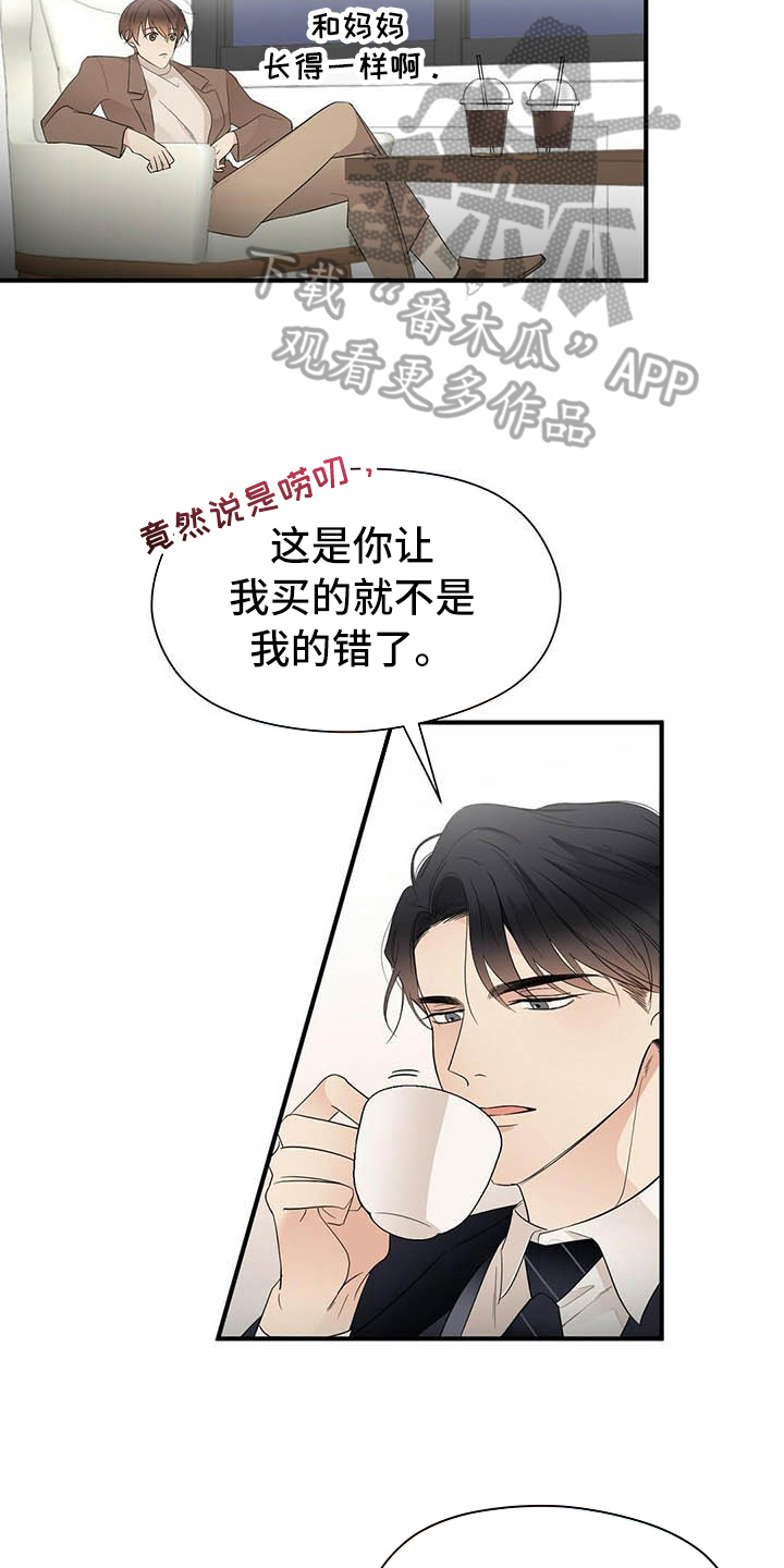 《金主连接》漫画最新章节第13章：角色免费下拉式在线观看章节第【7】张图片