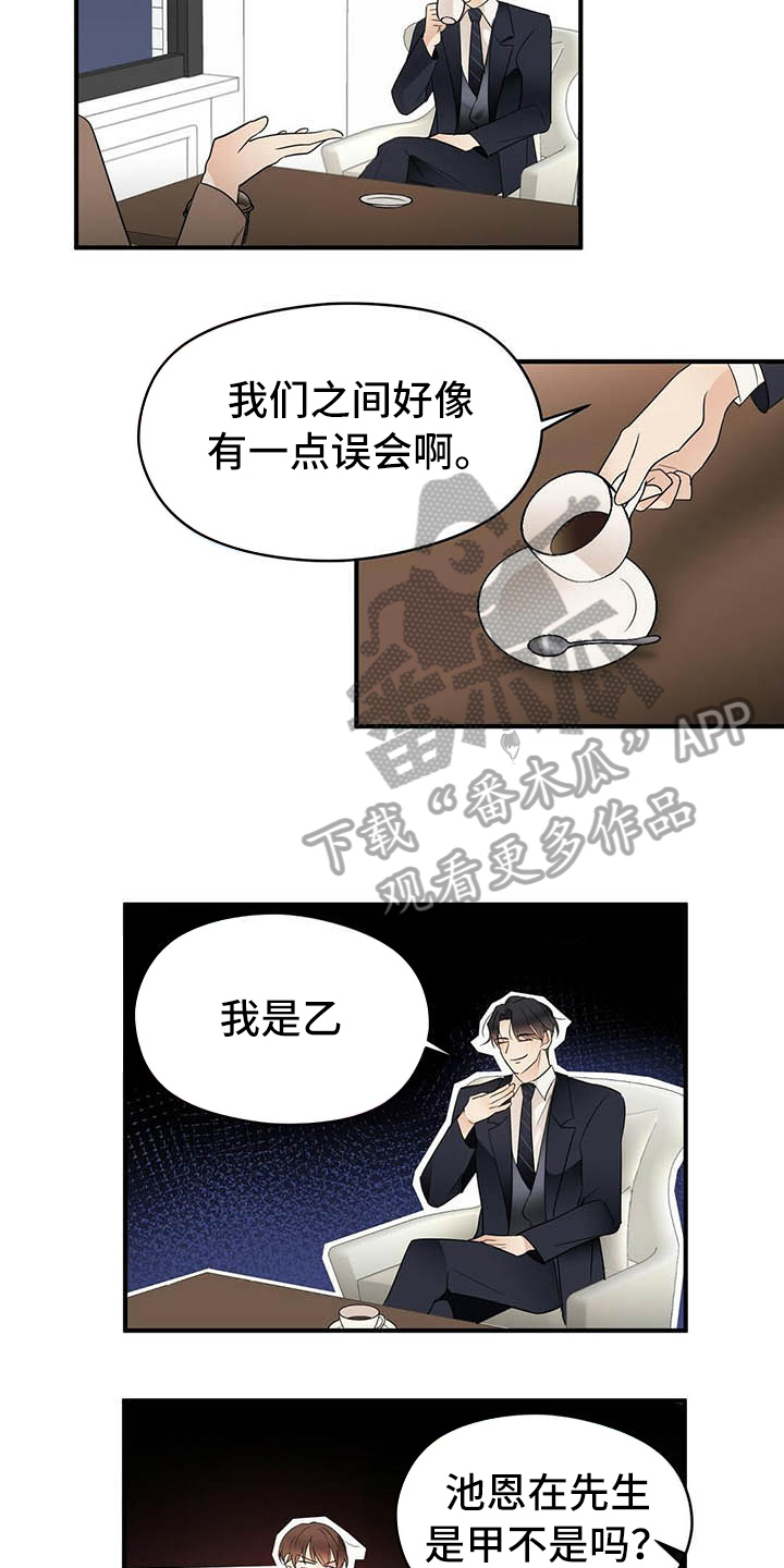 《金主连接》漫画最新章节第13章：角色免费下拉式在线观看章节第【5】张图片