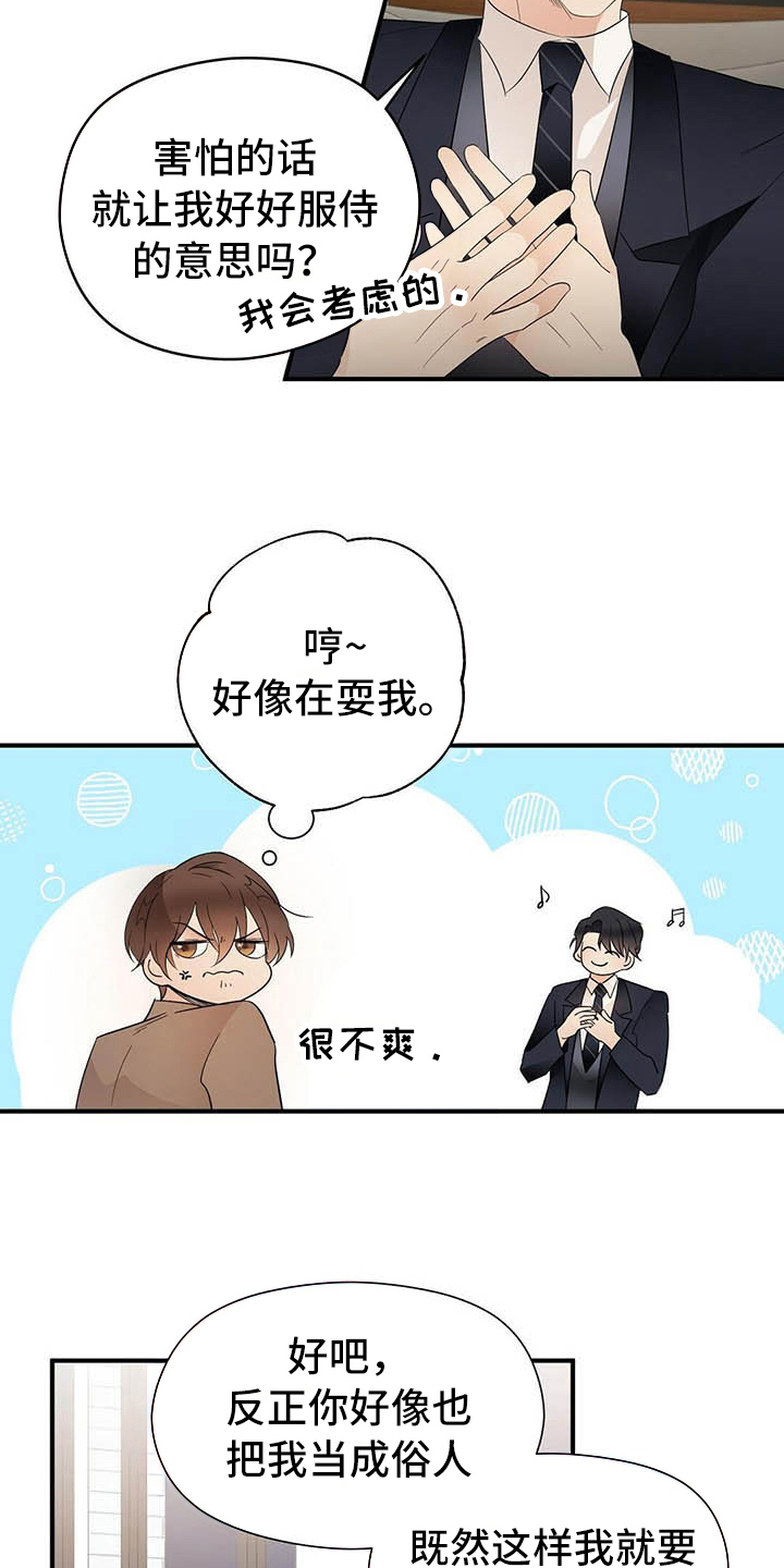 《金主连接》漫画最新章节第13章：角色免费下拉式在线观看章节第【2】张图片