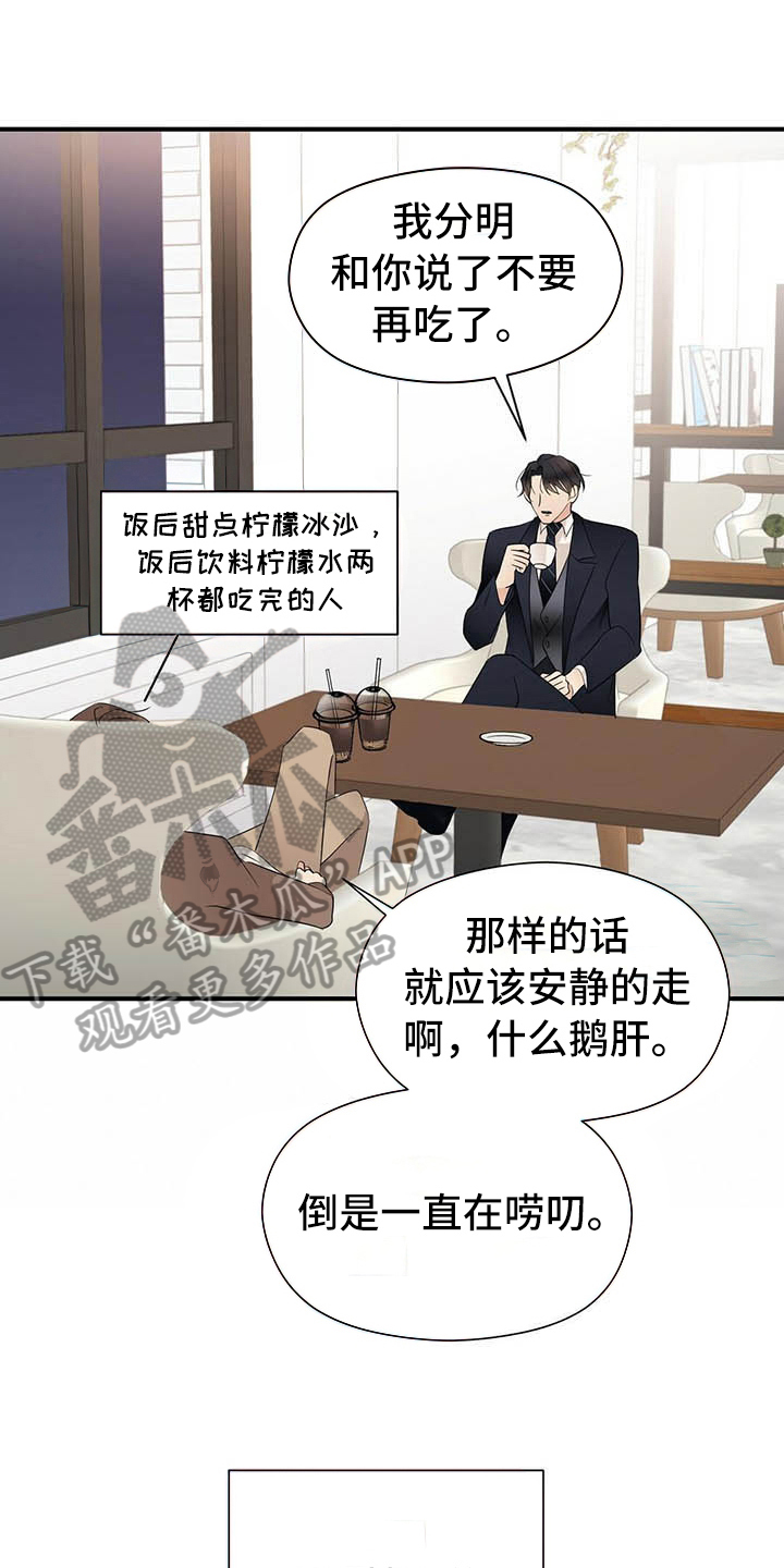 《金主连接》漫画最新章节第13章：角色免费下拉式在线观看章节第【10】张图片