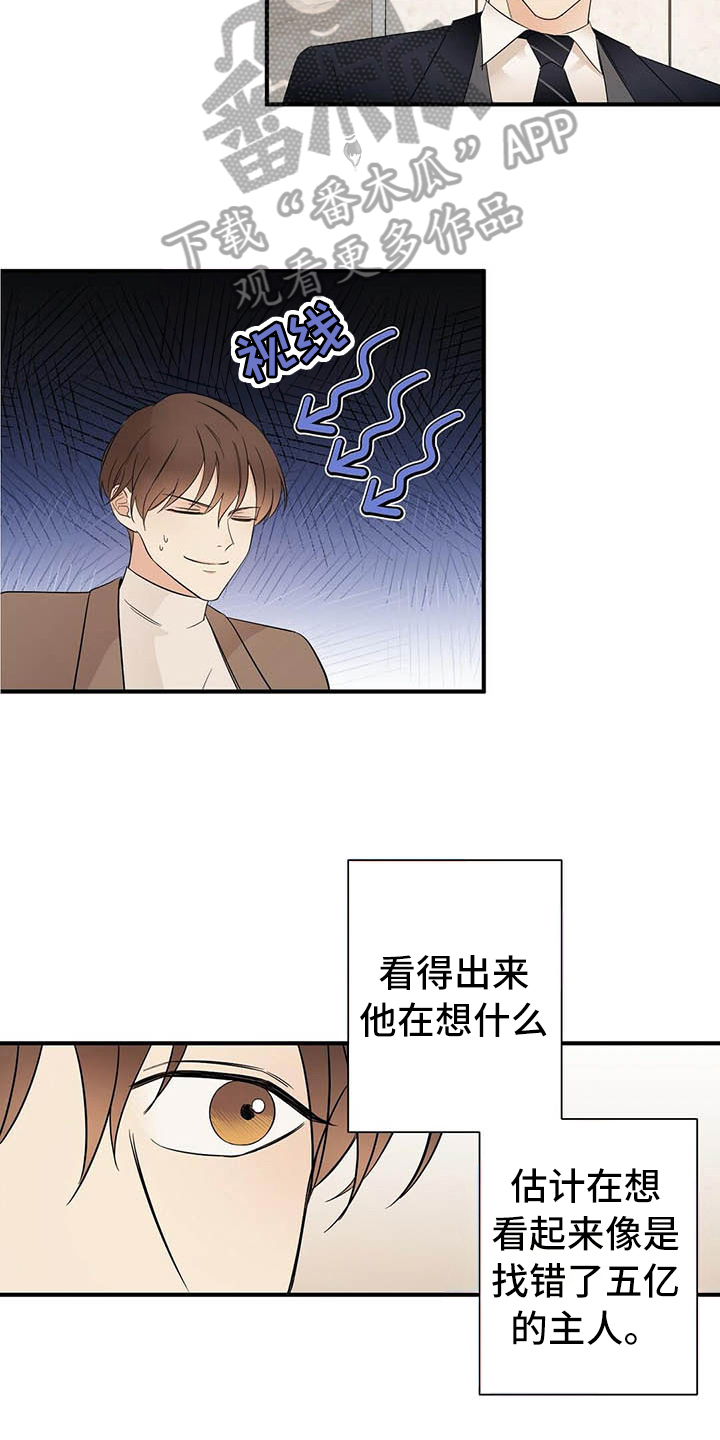 《金主连接》漫画最新章节第15章：跟踪免费下拉式在线观看章节第【12】张图片