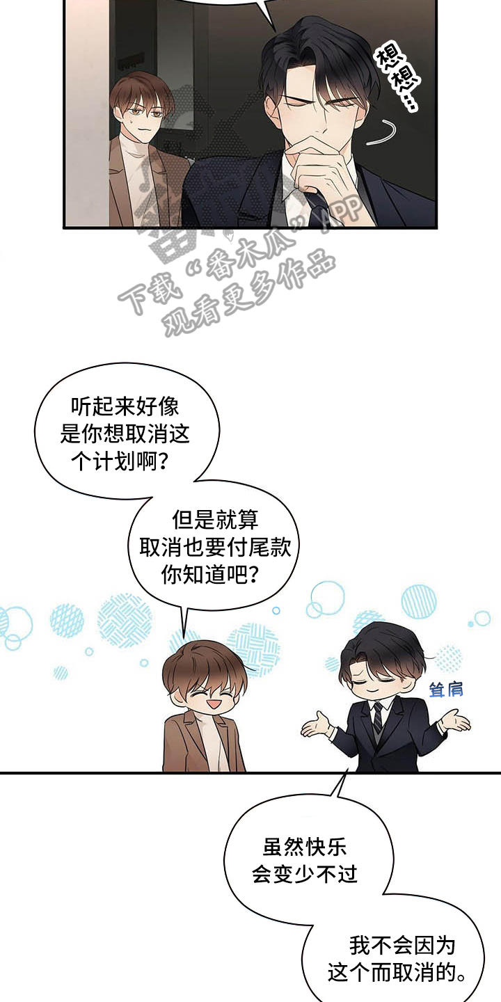 《金主连接》漫画最新章节第15章：跟踪免费下拉式在线观看章节第【7】张图片