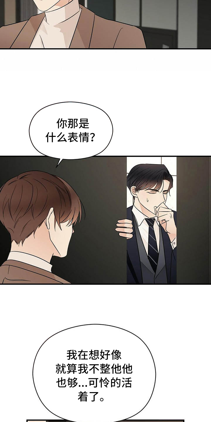 《金主连接》漫画最新章节第15章：跟踪免费下拉式在线观看章节第【8】张图片