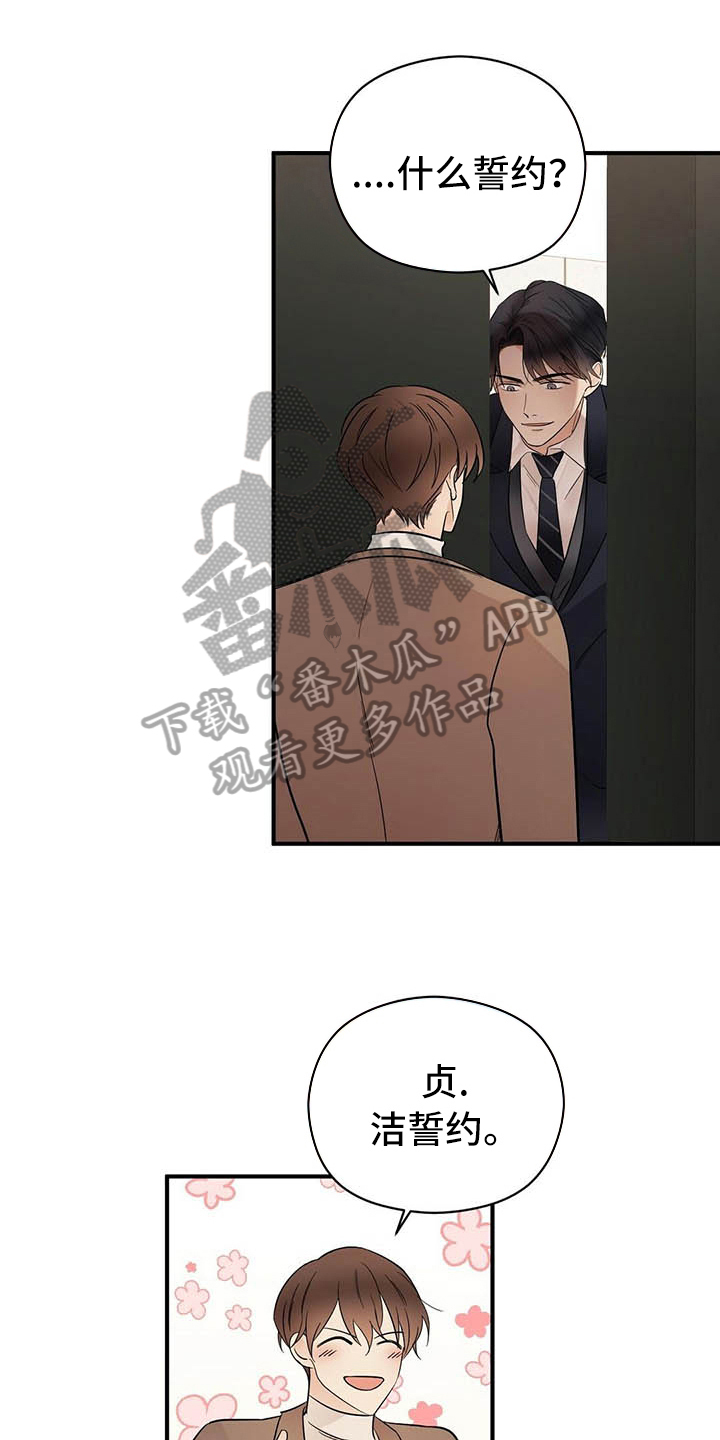 《金主连接》漫画最新章节第15章：跟踪免费下拉式在线观看章节第【17】张图片