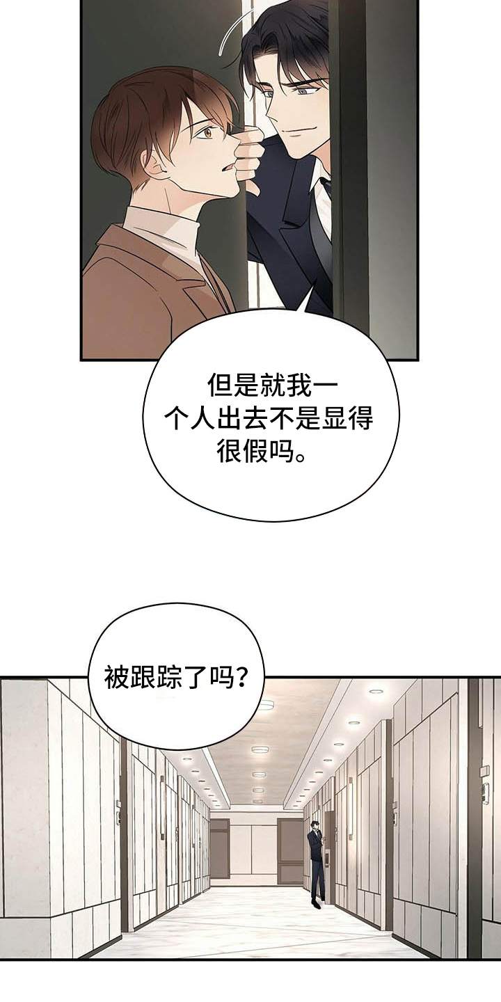 《金主连接》漫画最新章节第15章：跟踪免费下拉式在线观看章节第【4】张图片