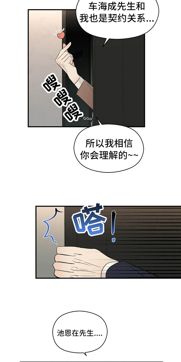 《金主连接》漫画最新章节第15章：跟踪免费下拉式在线观看章节第【14】张图片