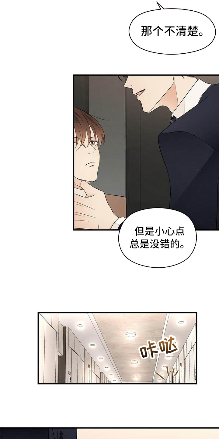 《金主连接》漫画最新章节第15章：跟踪免费下拉式在线观看章节第【2】张图片