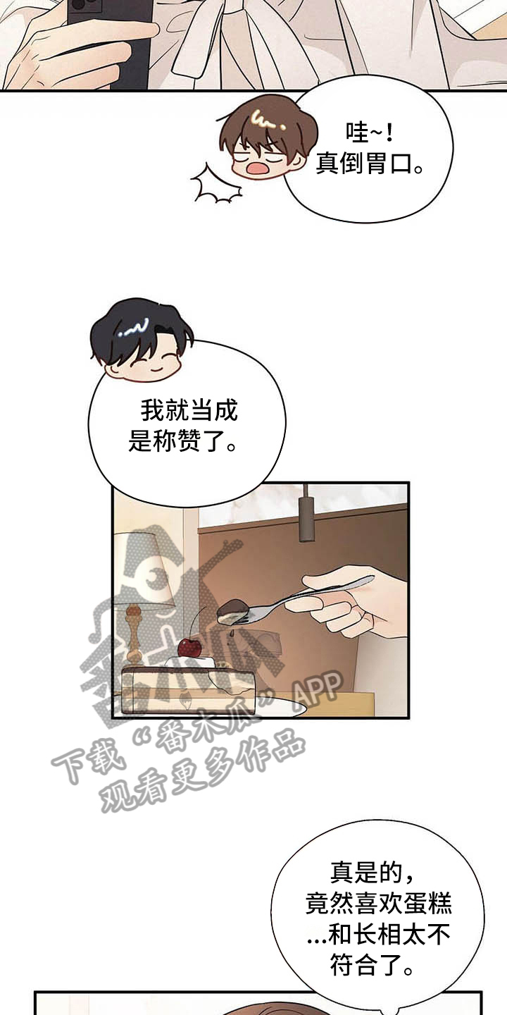 《金主连接》漫画最新章节第17章：喂食免费下拉式在线观看章节第【7】张图片