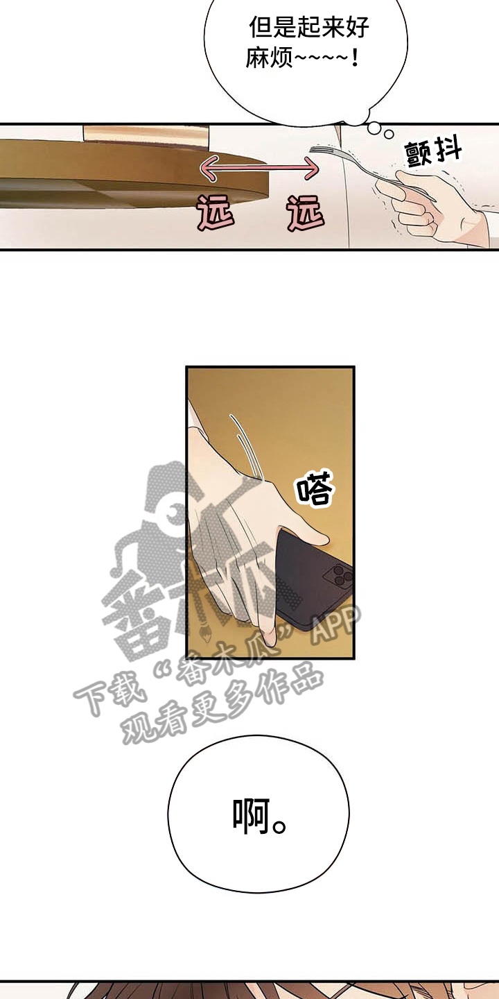 《金主连接》漫画最新章节第17章：喂食免费下拉式在线观看章节第【3】张图片