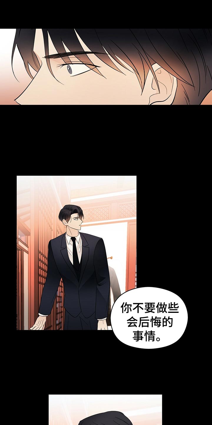 《金主连接》漫画最新章节第22章：花招免费下拉式在线观看章节第【5】张图片