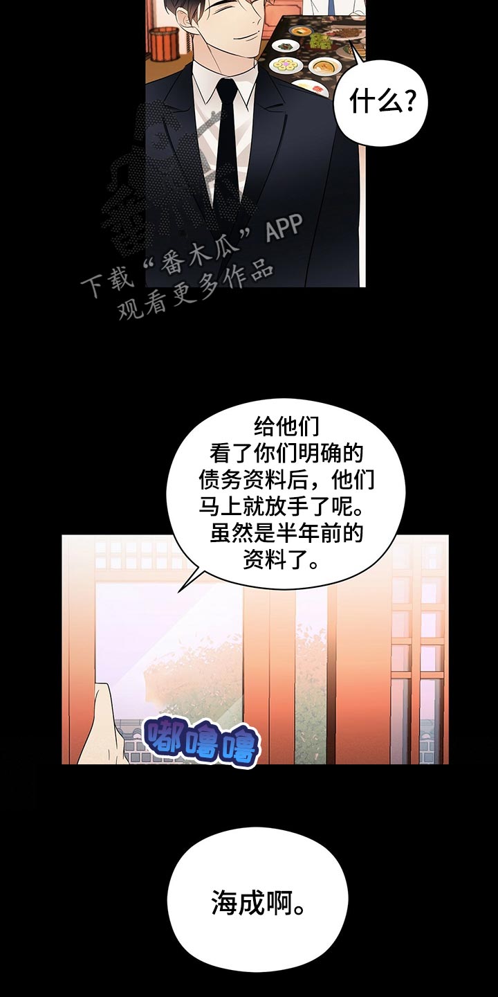 《金主连接》漫画最新章节第22章：花招免费下拉式在线观看章节第【6】张图片