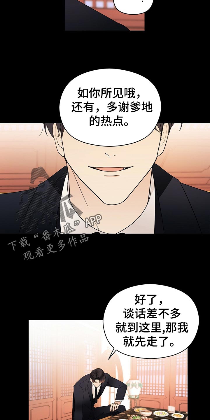 《金主连接》漫画最新章节第22章：花招免费下拉式在线观看章节第【8】张图片