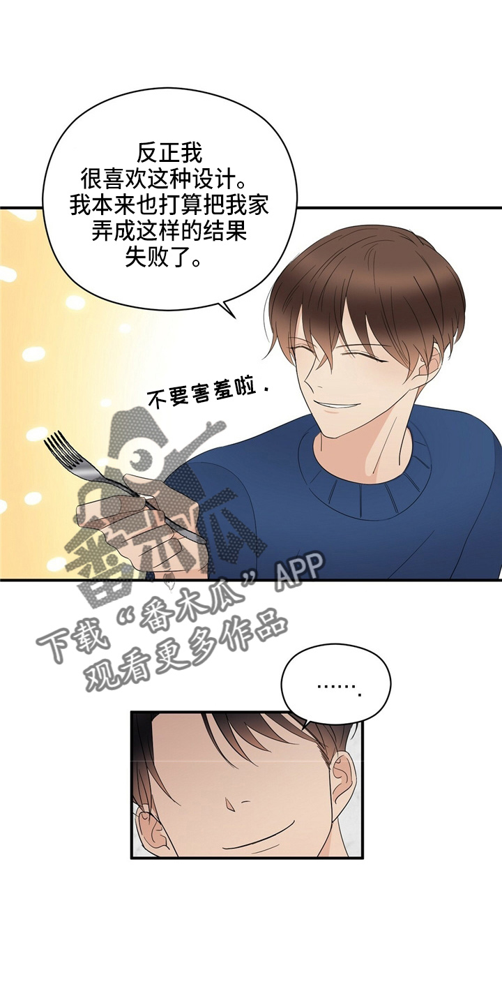 《金主连接》漫画最新章节第26章：更甜了免费下拉式在线观看章节第【5】张图片