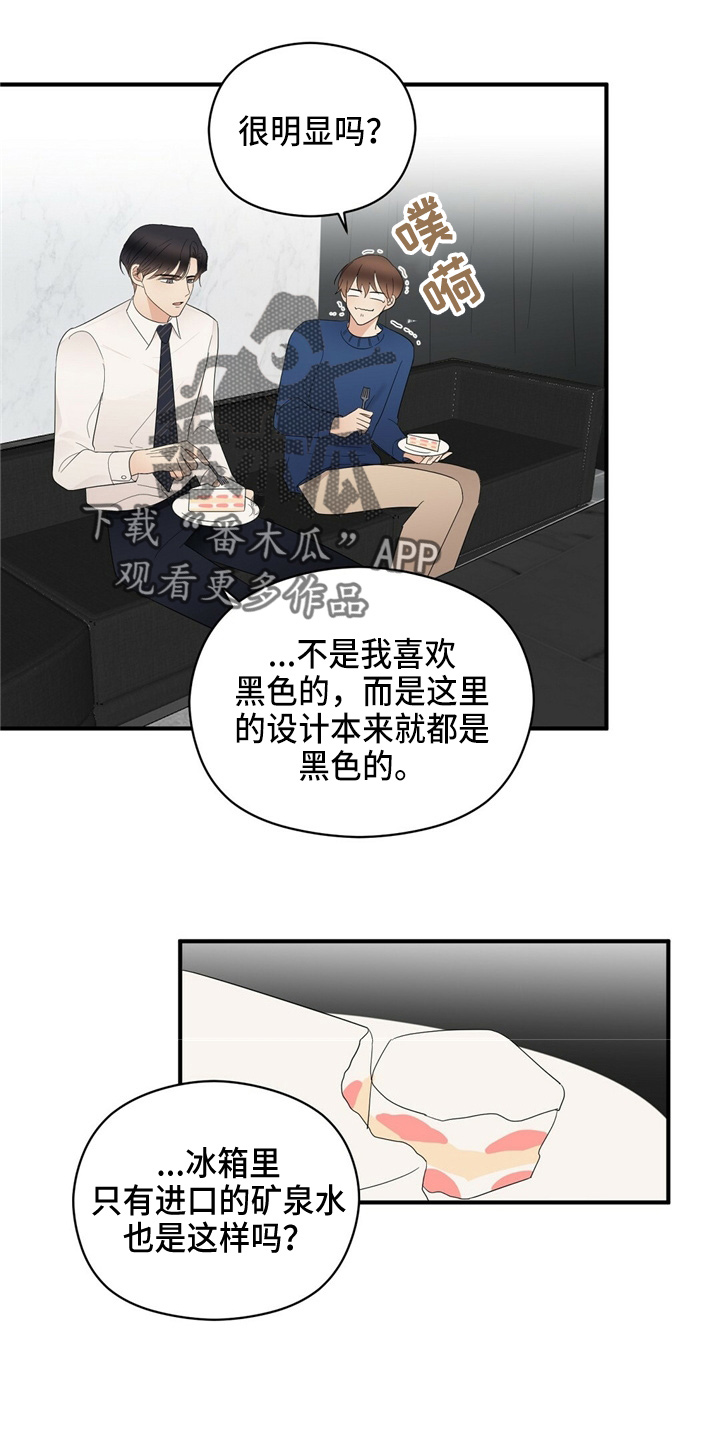 《金主连接》漫画最新章节第26章：更甜了免费下拉式在线观看章节第【7】张图片