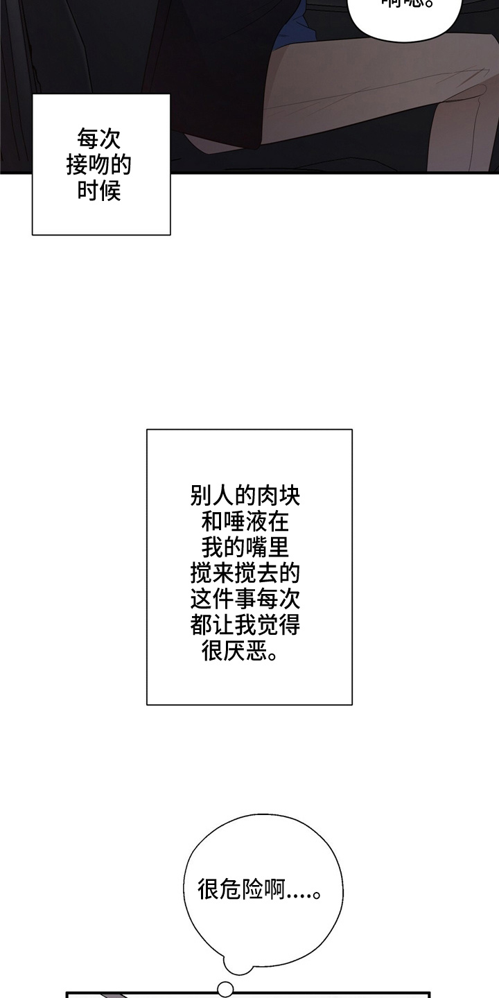 《金主连接》漫画最新章节第26章：更甜了免费下拉式在线观看章节第【14】张图片