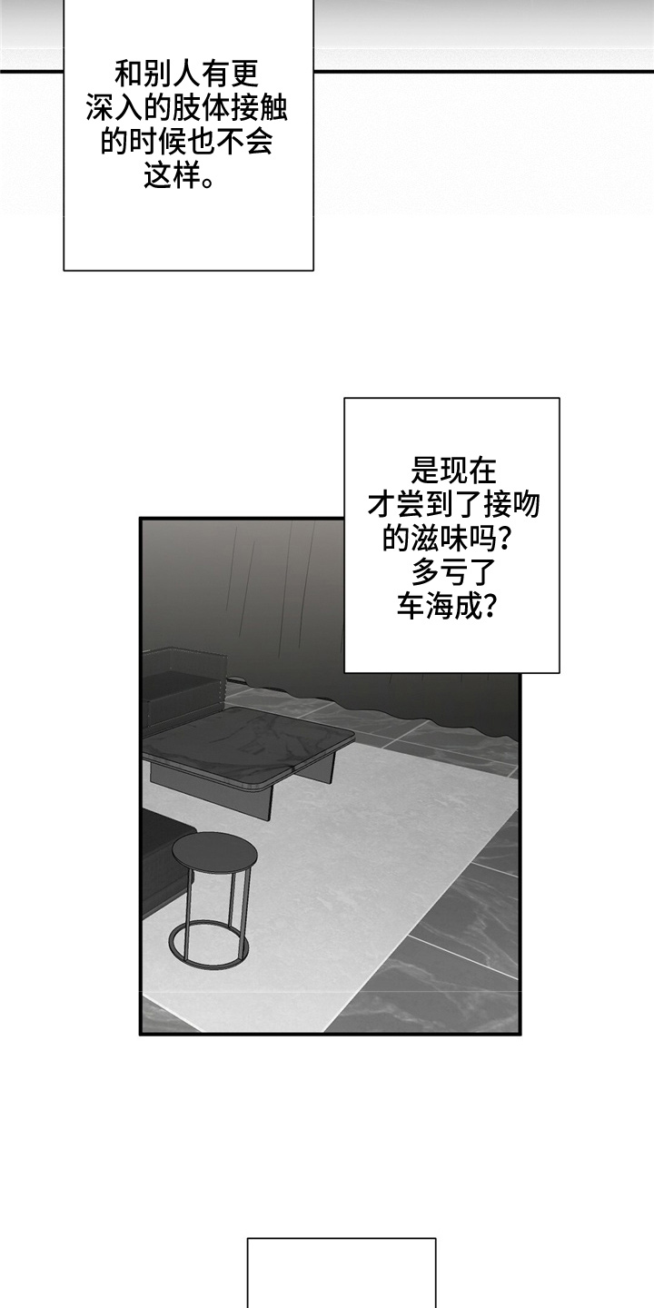 《金主连接》漫画最新章节第26章：更甜了免费下拉式在线观看章节第【12】张图片