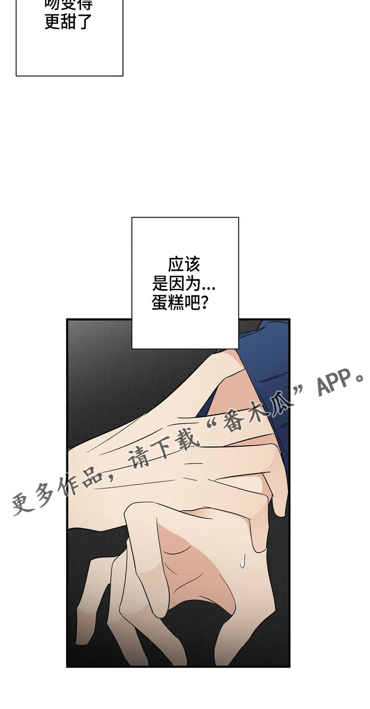 《金主连接》漫画最新章节第26章：更甜了免费下拉式在线观看章节第【1】张图片