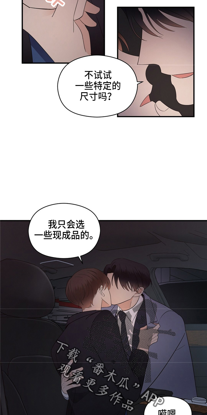 《金主连接》漫画最新章节第26章：更甜了免费下拉式在线观看章节第【15】张图片