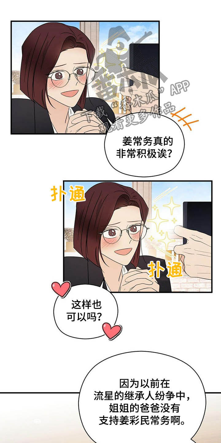 《金主连接》漫画最新章节第35章：理由免费下拉式在线观看章节第【9】张图片