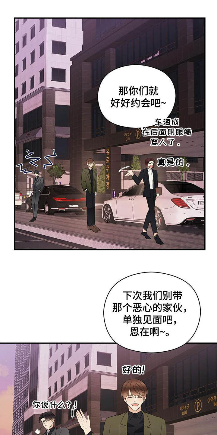 《金主连接》漫画最新章节第38章：讨人厌免费下拉式在线观看章节第【5】张图片