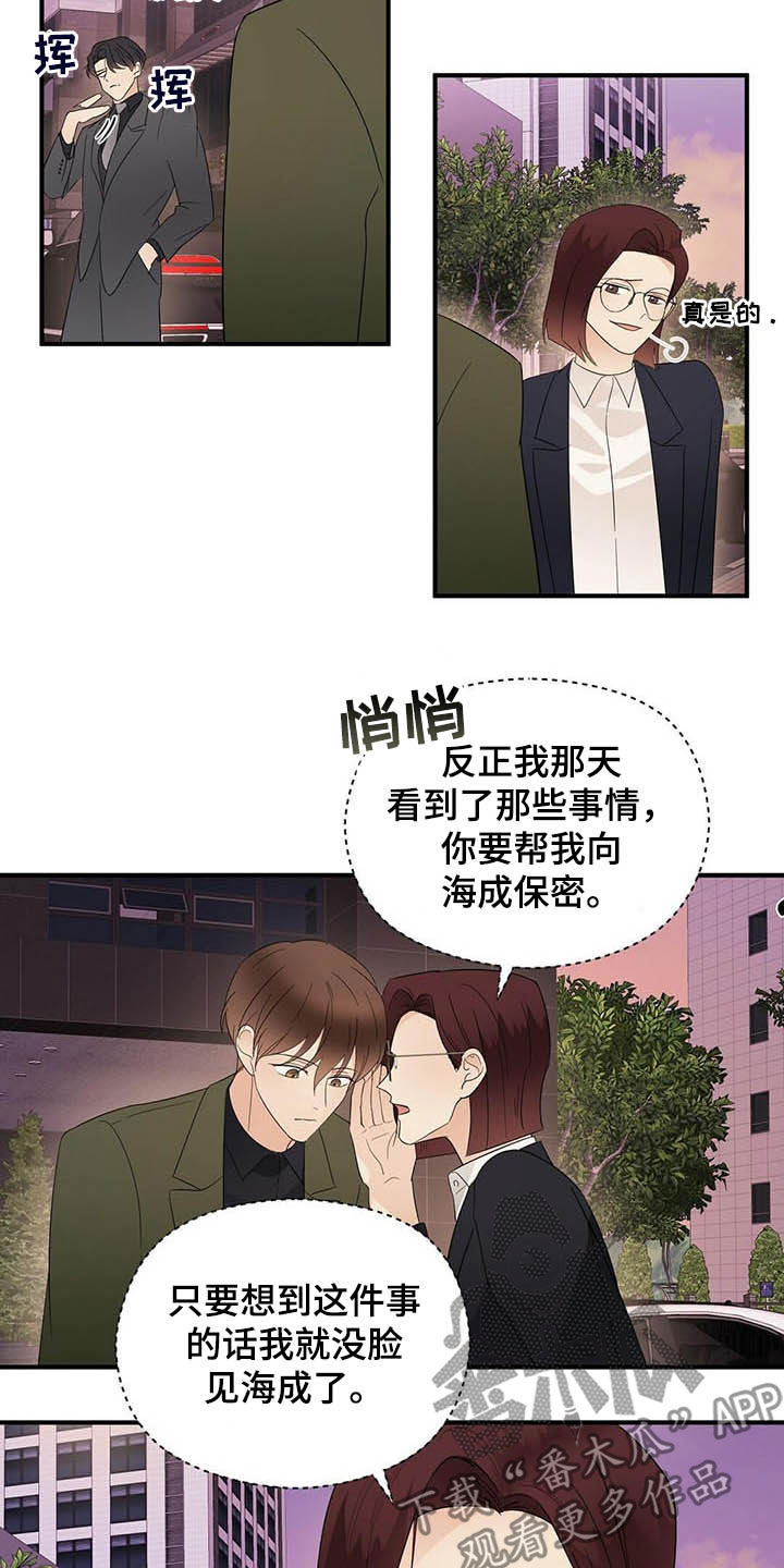 《金主连接》漫画最新章节第38章：讨人厌免费下拉式在线观看章节第【7】张图片