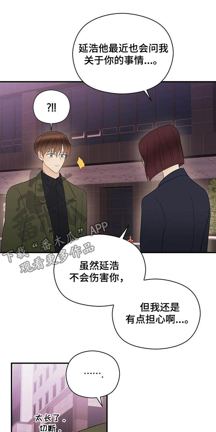 《金主连接》漫画最新章节第38章：讨人厌免费下拉式在线观看章节第【8】张图片