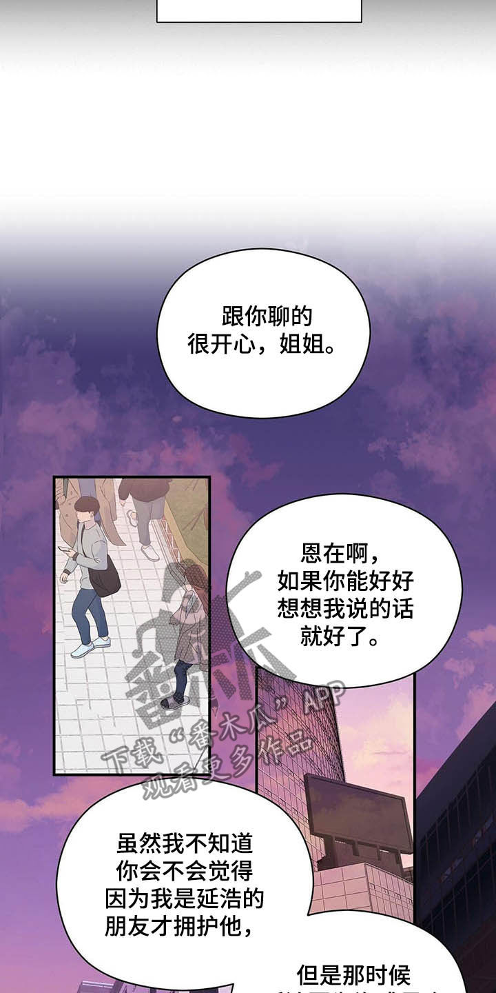 《金主连接》漫画最新章节第38章：讨人厌免费下拉式在线观看章节第【10】张图片