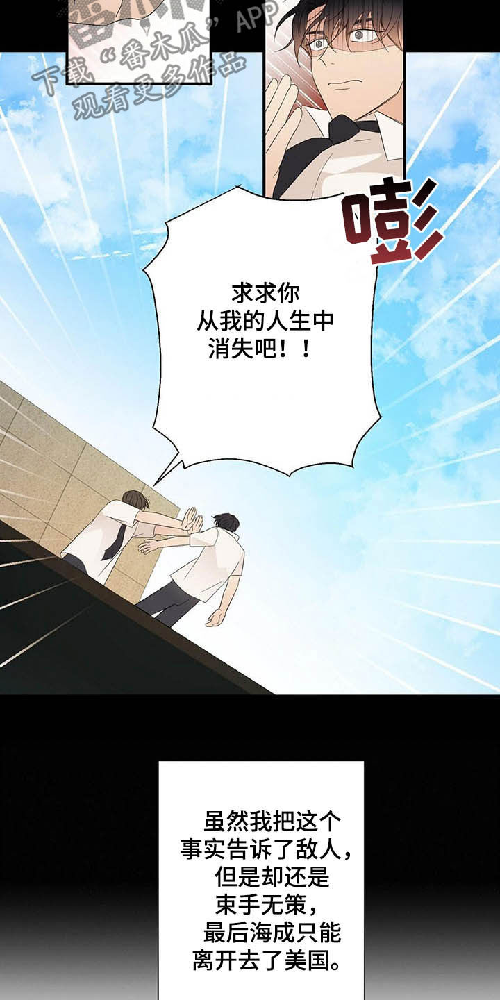 《金主连接》漫画最新章节第38章：讨人厌免费下拉式在线观看章节第【11】张图片