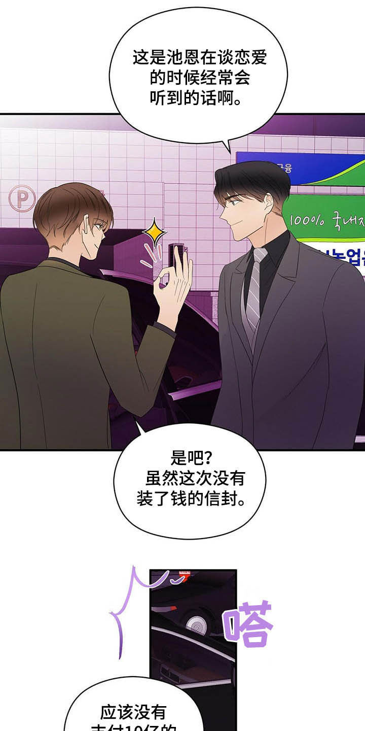 《金主连接》漫画最新章节第38章：讨人厌免费下拉式在线观看章节第【3】张图片