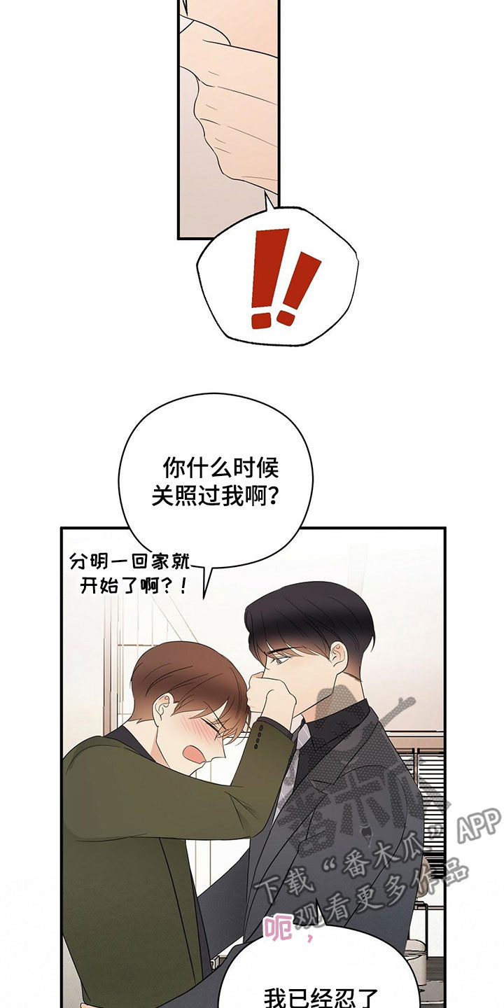 《金主连接》漫画最新章节第41章：不用关照免费下拉式在线观看章节第【6】张图片