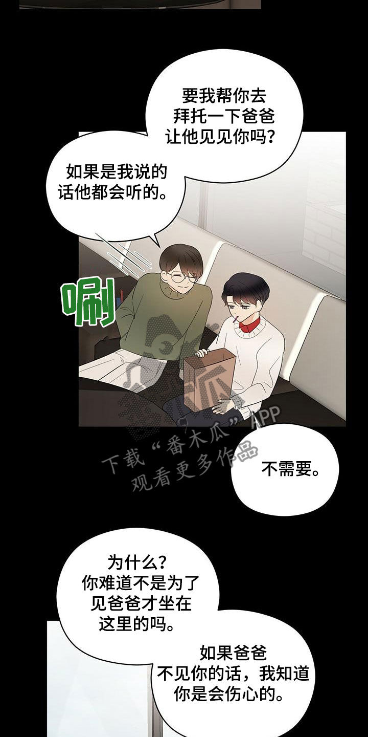 《金主连接》漫画最新章节第48章：童年免费下拉式在线观看章节第【3】张图片