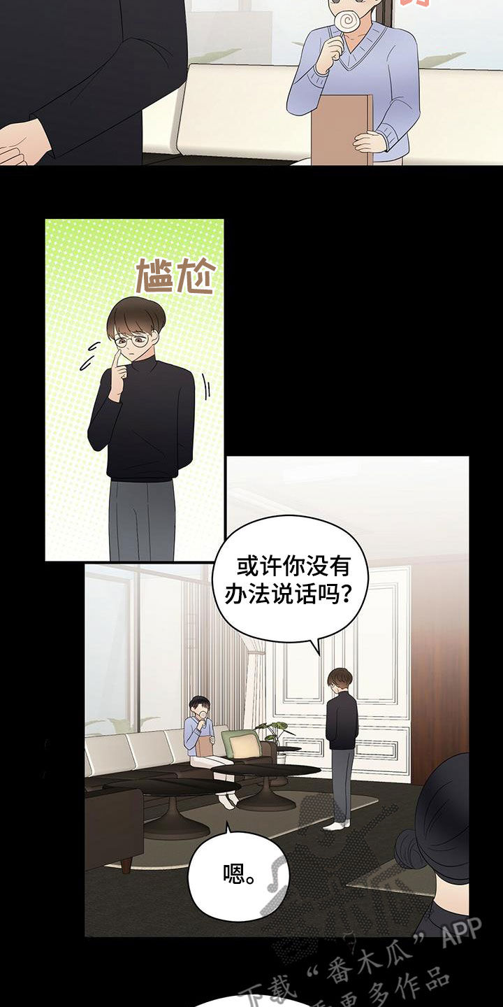 《金主连接》漫画最新章节第48章：童年免费下拉式在线观看章节第【9】张图片