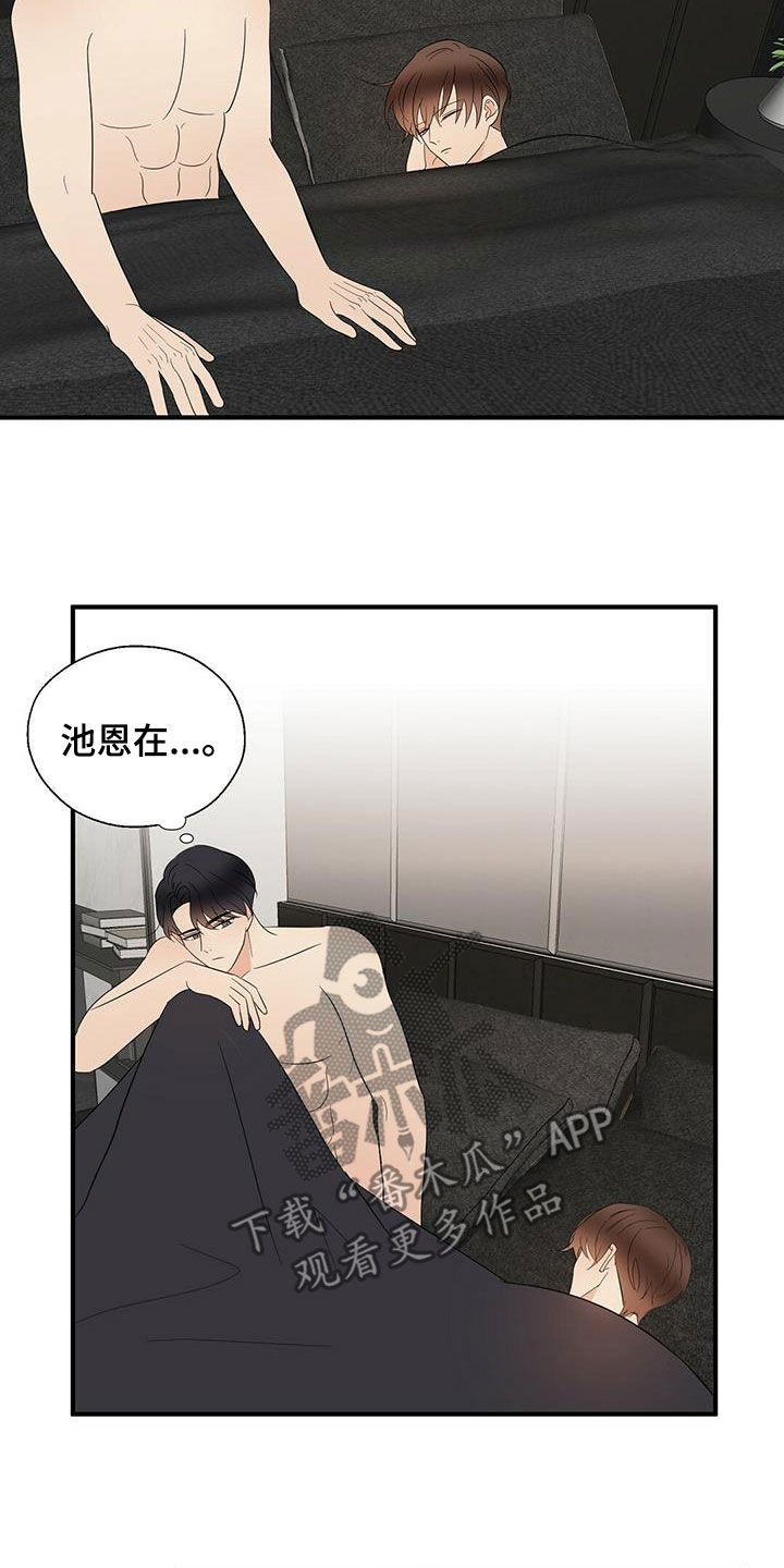 《金主连接》漫画最新章节第48章：童年免费下拉式在线观看章节第【21】张图片