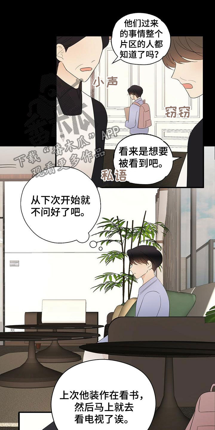 《金主连接》漫画最新章节第48章：童年免费下拉式在线观看章节第【13】张图片