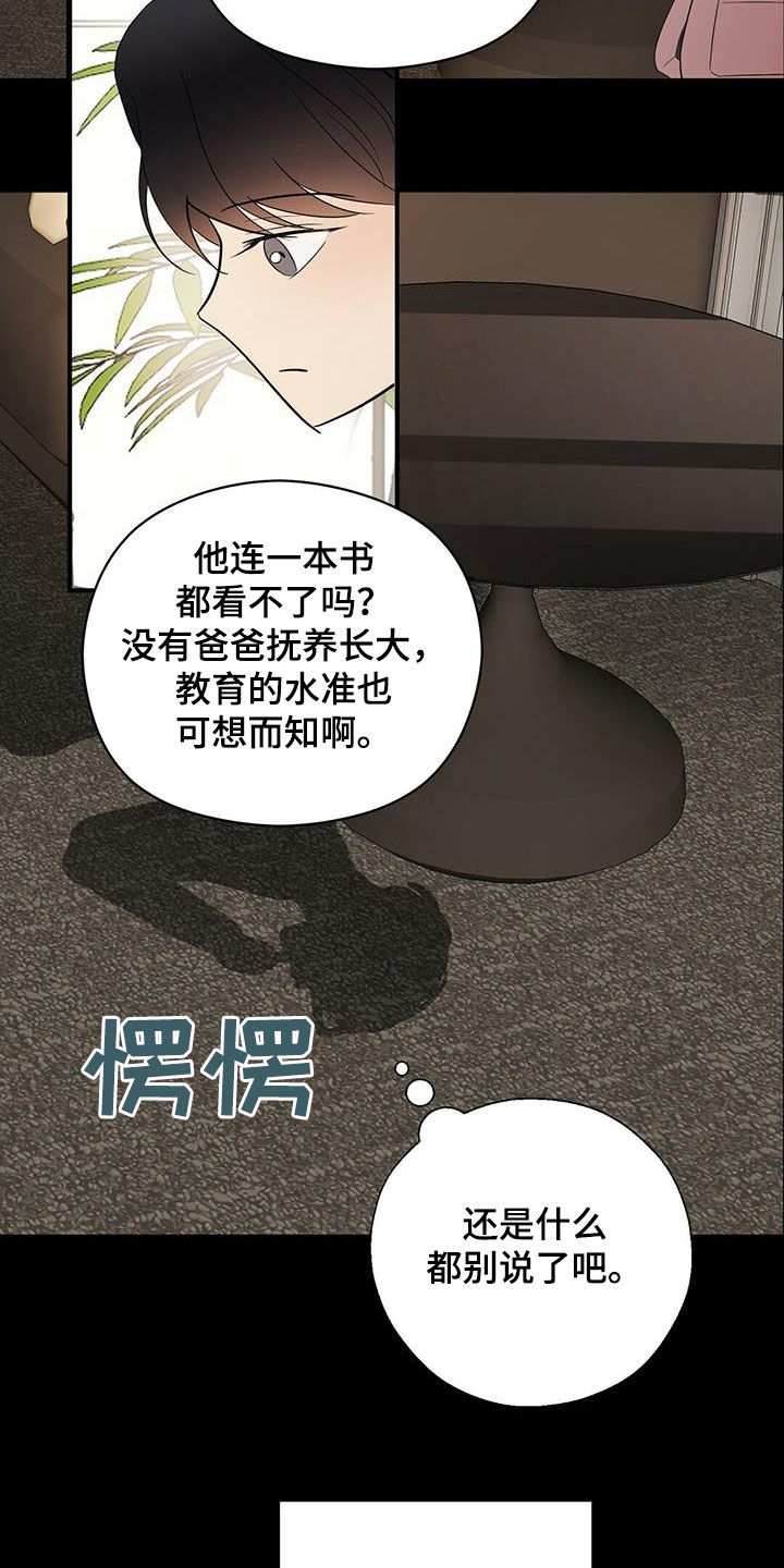 《金主连接》漫画最新章节第48章：童年免费下拉式在线观看章节第【12】张图片