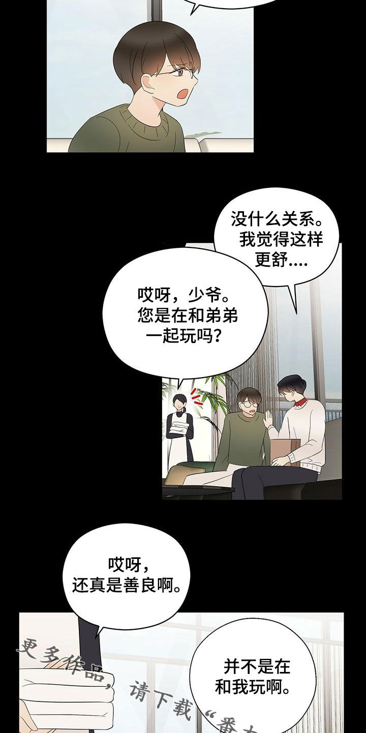 《金主连接》漫画最新章节第48章：童年免费下拉式在线观看章节第【2】张图片