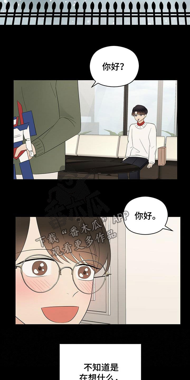 《金主连接》漫画最新章节第48章：童年免费下拉式在线观看章节第【5】张图片