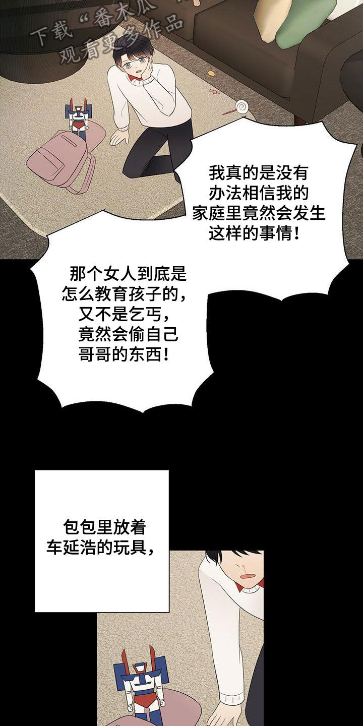 《金主连接》漫画最新章节第49章：悲惨免费下拉式在线观看章节第【12】张图片