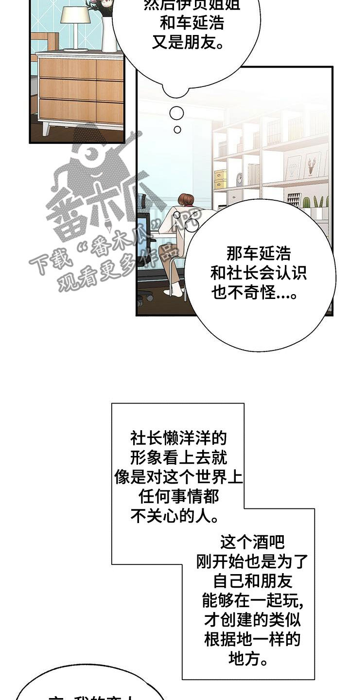 《金主连接》漫画最新章节第51章：有点可惜免费下拉式在线观看章节第【17】张图片