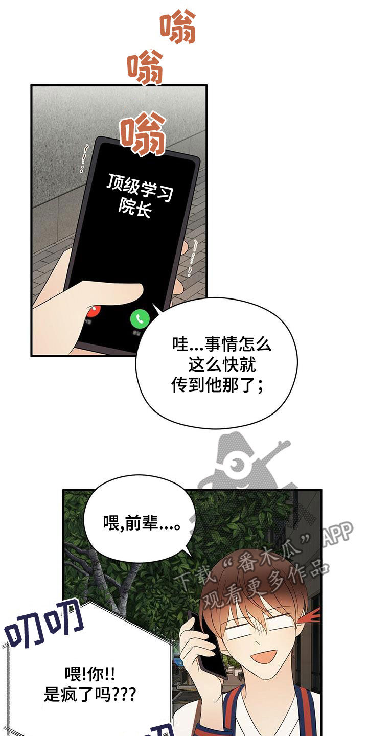 《金主连接》漫画最新章节第51章：有点可惜免费下拉式在线观看章节第【7】张图片