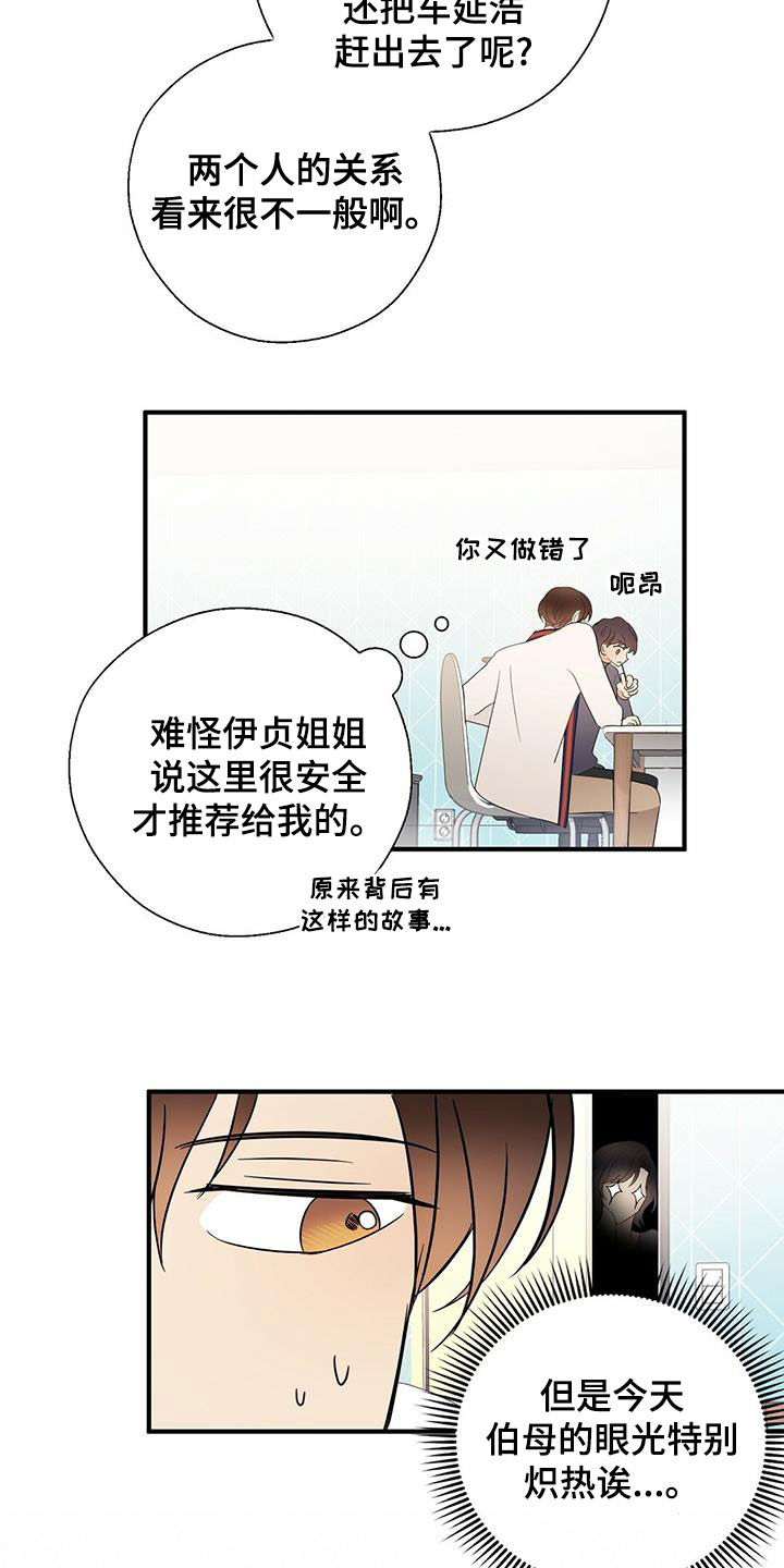 《金主连接》漫画最新章节第51章：有点可惜免费下拉式在线观看章节第【14】张图片