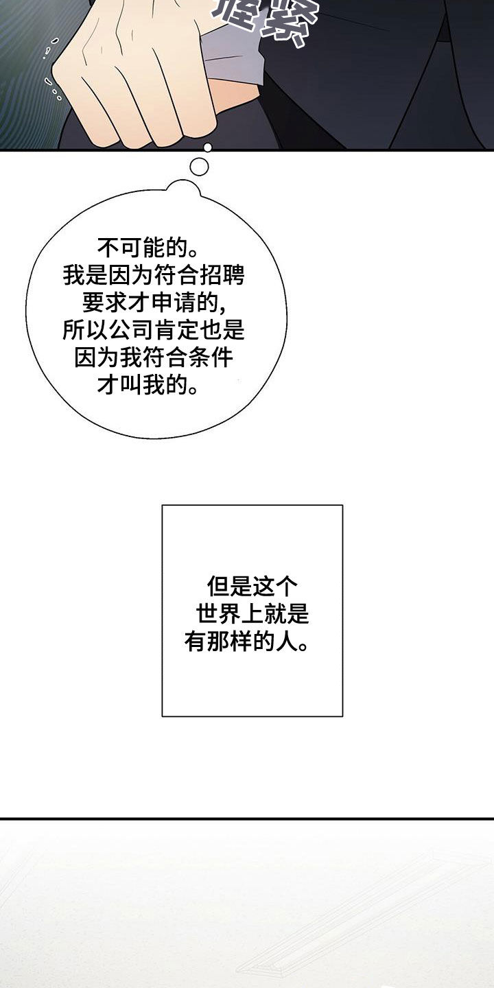 《金主连接》漫画最新章节第52章：无法反驳免费下拉式在线观看章节第【8】张图片