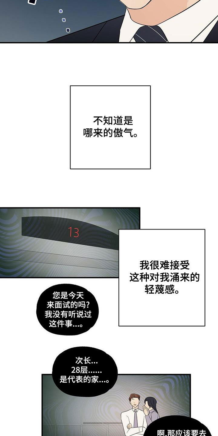 《金主连接》漫画最新章节第52章：无法反驳免费下拉式在线观看章节第【10】张图片