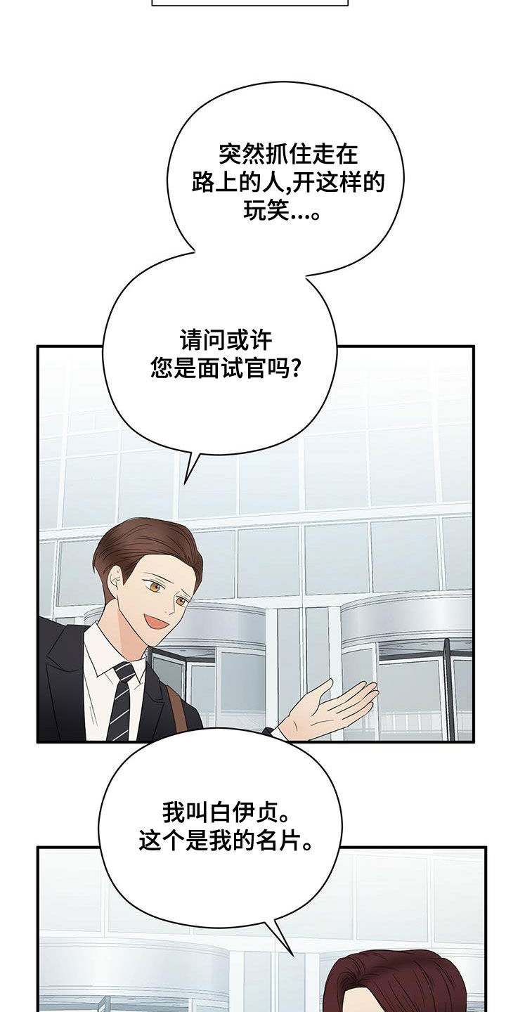 《金主连接》漫画最新章节第52章：无法反驳免费下拉式在线观看章节第【17】张图片